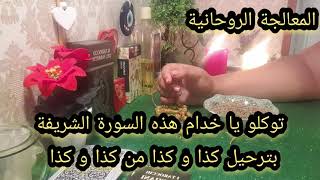 استعملوها فقط لمن تعدى حدود الله 🧿تحت طلب المتتبعين و صفة مجربة صحيحة👌🙏