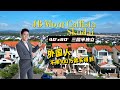 【JB Property】 柔佛新山 Mont Callista 的Skudai 外国人不用100万