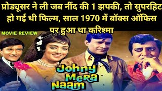 जॉनी मेरा नाम 1970 Movie Unknown Facts | Dev Anand, Hema Malini, Pran Hindi movie story