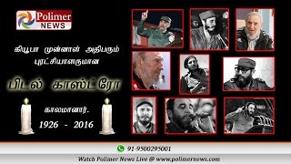 Cuba Leader Fidel castro passes away | Polimer News