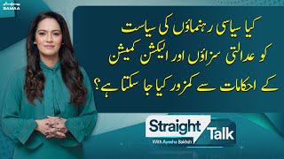 Straight Talk with Ayesha Bakhsh | SAMAA TV | 10th January 2023