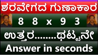 ಸಂಖ್ಯೆ 70 ರಿಂದ 100 ರ ಒಳಗಿನ ಯಾವುದೇ ಎರಡು ಸಂಖ್ಯೆಗಳ ಶರವೇಗದ ಗುಣಾಕಾರ ತಂತ್ರ | animated math tricks