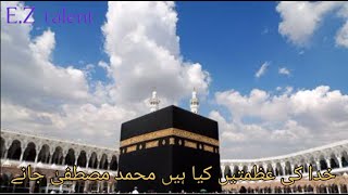 Best and Beautiful naat [khuda ki azmatain kiya hain muhammad mustafa janay] full lyrics.