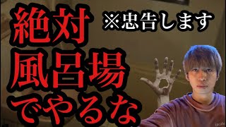 絶対にやってはいけない事4選…「お風呂場にまつわるゾッとする怖い話」