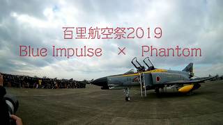 【ブルーインパルス】百里基地航空祭2019