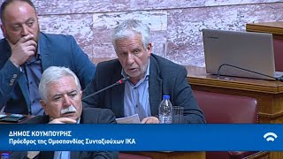 Ο Δ. ΚΟΥΜΠΟΥΡΗΣ ΣΤΗ ΒΟΥΛΗ ΓΙΑ ΤΟ ΑΝΤΙΑΣΦΑΛΙΣΤΙΚΟ ΕΚΤΡΩΜΑ