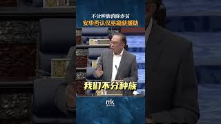 不分种族消除赤贫，安华否认仅巫裔获援助