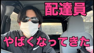 Twitterでフードデリバリー配達員がヤバいことになってきた【軽貨物】