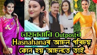 Beharbari outpost hasnahana biography || beharbari outpost || bristi dutta biography || 2023