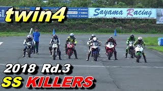 SSキラーズ⑩ SS KILLERS 2018 Rd.3 【twin4】 決勝レース