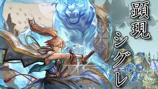 【アナデン】顕現シグレ 斬