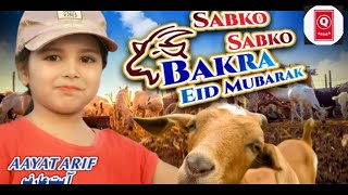 Aayat Arif | Bakra Eid Mubarak | New Bakra Eid Nasheed | Official Video | Beautiful Video | Q_Series