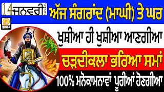 🔴ਅੱਜ ਲੋਹੜੀ ਪੂਰਨਮਾਸ਼ੀ ਵਾਲੇ ਦਿਨ ਖੁਸ਼ੀਆਂ ਹੀ ਖੁਸ਼ੀਆਂ ਮਿਲਣਗੀਆ ਇਹ ਸ਼ਬਦ ਜਰੂਰ ਸੁਣੋ😇 ਗੁਰਬਾਣੀ #ਕੀਰਤਨ ੴ  GURBANI