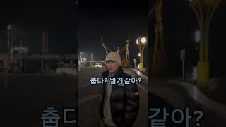 춥다 cold 대신 쓸 수 있는 영어표현🥶#미국영어 #영어표현 #영어공부 #영어학원 #생활영어 #영어회화 #영단어 #영어스피킹 #영어단어 #쉐도잉 #영문법 #영어수업  i