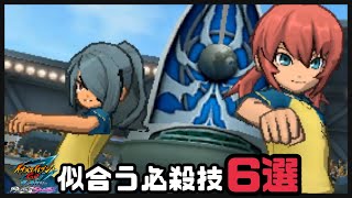 【イナギャラ】風丸\u0026霧野に似合う必殺技6選【イナズマイレブンGOギャラクシー】