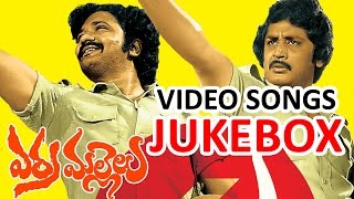 Erra Mallelu Telugu Movie Video Songs Jukebox || Murali Mohan