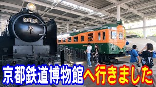 【4K】京都鉄道博物館へ行きました～0系新幹線がいいですね～20220807-01～Japan Rallway Kyoto Train Museum～