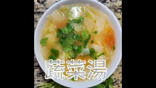 蔬菜湯-土豆 番茄 卷心菜 ，番茄土豆卷心菜蔬菜湯 Vegetable Soup - Potato Tomato Cabbage, Tomato Potato Cabbage Soup