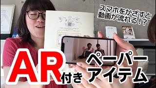 【感動結婚式招待状】ARを使ったヒストリーブック＜プルーシェ＞