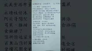 206永靖人講話〈永靖枝仔冰〉邱美都撰文朗讀臺灣閩南語永靖腔 2019