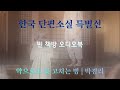 박경리 단편소설 약으로도 못 고치는 병 오디오북 광고없는 오디오드라마