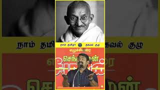 திமுகனு ஒரு கட்சி போட்டியிடுதானே தெரில😂😂 சீமான் 💥 சன25