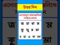 ধাঁধা প্রশ্ন ও উত্তর\গুগলি প্রশ্ন ও উত্তর\ধাঁধা\ধাধা\Mojar dhadha\dada\Dhadha\dada\Dhada\shorts\P-36