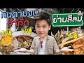 มีเงิน 30 บาท จะหาข้าวกินในย่านสีลมได้ไหม? | MARCHU EP.115