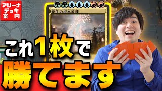 【MTG】《発生の根本原理》を撃ったらゲームが壊れました『ティムール・根本原理』【MTGアリーナ】-GRN~IKO- Temur Ultimatum Deck Tech-