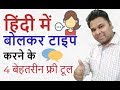 4 Best Online Tool For Voice Typing & Dictation In Hindi - Speech To Text Online 4 Best Online Tool For Voice Typing & Dictation In Hindi - Speech To Text Online