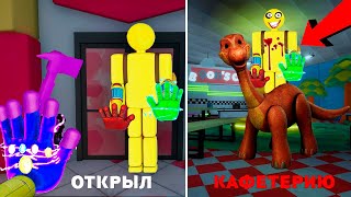 ВТОРОЙ ИГРОК ОТКРЫЛ КАФЕТЕРИЮ??? в Poppy Playtime: Chapter 2 | ХАГИ ВАГИ | МАМА ДЛИННЫЕ НОГИ