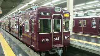 阪急電車 宝塚線 5100系 5121F 発車 大阪梅田駅