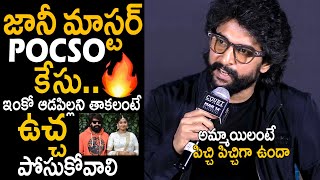 Hero Nani Serious On Jani Master Case At Court Movie First Hearing With Media | Friday Culture