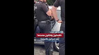 ناشطون يغلقون مدخل شركة تصنع الأسلحة لإسرائيل في إنجلترا