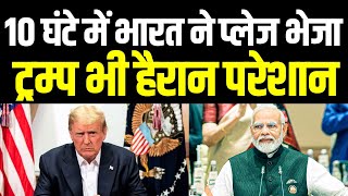 जो काम जो बायडेन के लिये नही किया वो Trump के राष्ट्रपती बनते ही भारत ने कर दिखाया