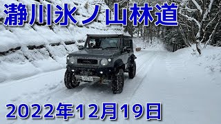 瀞川氷ノ山林道 (2022/12/19訪問)