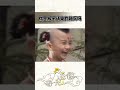 “你是猴子请来的救兵吗？”悟空八戒竟被一个小孩耍了《西游记》【cctv电视剧】