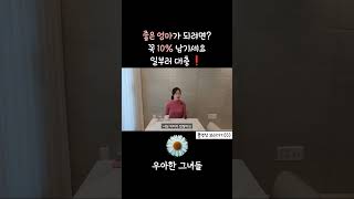 좋은 엄마가 되려면? #쇼츠 #엄마 #육아맘