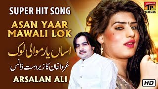 Asan Yaar Mawali Lok | Arslan Ali | Latest Punjabi Songs | Thar Production