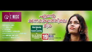 ENTE MANORADHATHILE MEERA|Vinod Velappan|Nisha K(NK)|K K Nishad|Chithra Arun|Meera Arshad