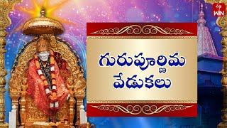 Guru Purnima Wishes | గురు పౌర్ణమి శుభాకాంక్షలు | ETV Life Spiritual