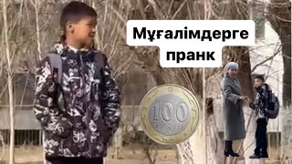 Мейірімділік акциясы. Алдау операциясы. Мұғалімдерге пранк. Қайырымды болу