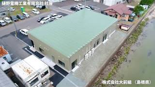 システム建築「樋野電機工業有限会社 本社新社屋」空撮 - (株)横河システム建築