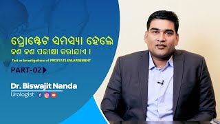 Prostate Enlargement Diagnosis | Urologist in Bhubaneswar | Dr. Biswajit Nanda