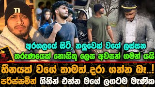 අරගලයේ සිටි, නලුවෙක් වගේ ලස්සන තරුණයෙක් නොසිතූ ලෙස අවසන් ගමන්යයි | News