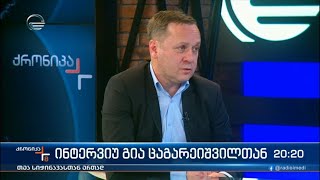 ქრონიკა 20:00 სააათზე - 3 დეკემბერი, 2022 წელი