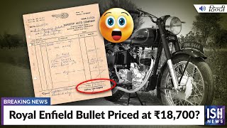 Royal Enfield Bullet Priced at Rs 18,700? | ISH News