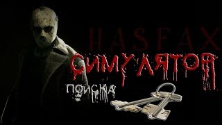 Hasfax ► Симулятор ходьбы и сбора ключей