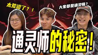 【关于通灵】他可以跟神明沟通！原来真的有读心术！Oliwar有徒弟了？ ft.  @HWAGTongTong