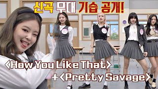 [기습 공개] 블랙핑크(BLACKPINK)의 'How You Like That'♪ + 'Pretty Savage'♪ 무대 | JTBC 201017 방송